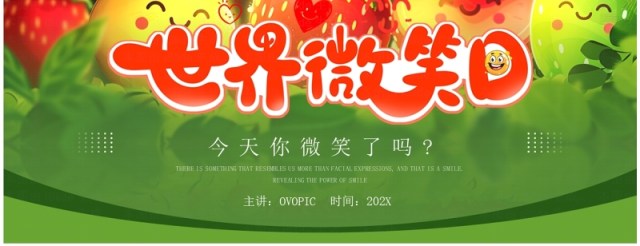 绿色插画风世界微笑日介绍PPT模板 绿色插画风世界微笑日介绍PPT模板