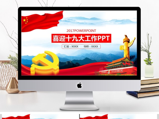 喜迎十九大党建党政工作汇报PPT 喜迎十九大党建党政工作汇报PPT