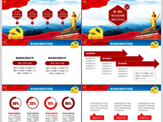 喜迎十九大党建党政工作汇报PPT 喜迎十九大党建党政工作汇报PPT