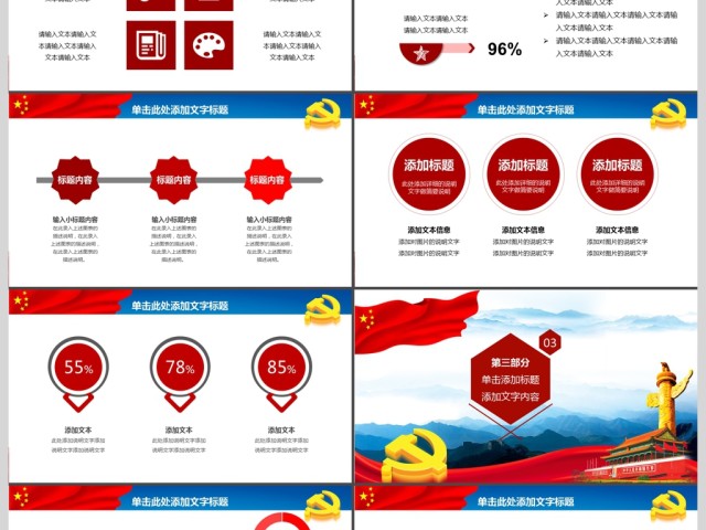 喜迎十九大党建党政工作汇报PPT 喜迎十九大党建党政工作汇报PPT