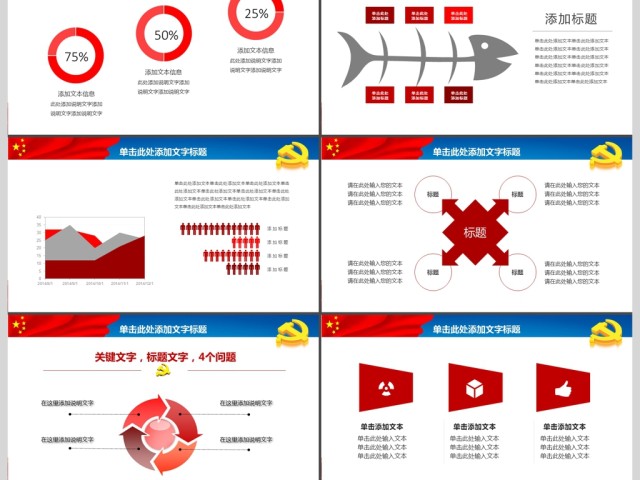 喜迎十九大党建党政工作汇报PPT 喜迎十九大党建党政工作汇报PPT