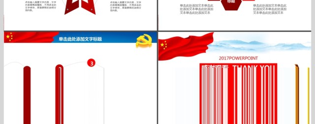 喜迎十九大党建党政工作汇报PPT 喜迎十九大党建党政工作汇报PPT