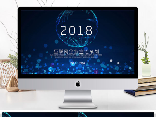 互联网宣传活动策划ppt模板 互联网宣传活动策划ppt模板