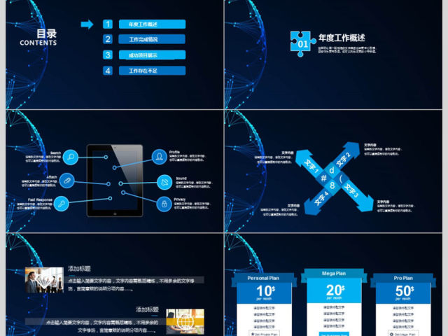 互联网宣传活动策划ppt模板