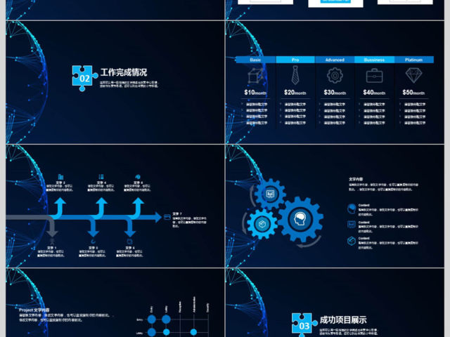 互联网宣传活动策划ppt模板 互联网宣传活动策划ppt模板