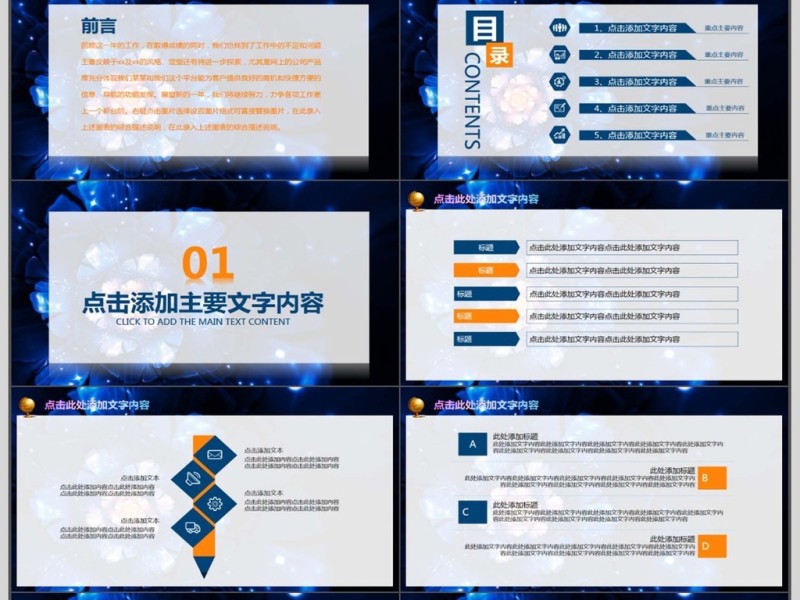 公司宣传企业简介PPT