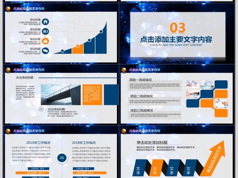 公司宣传企业简介PPT