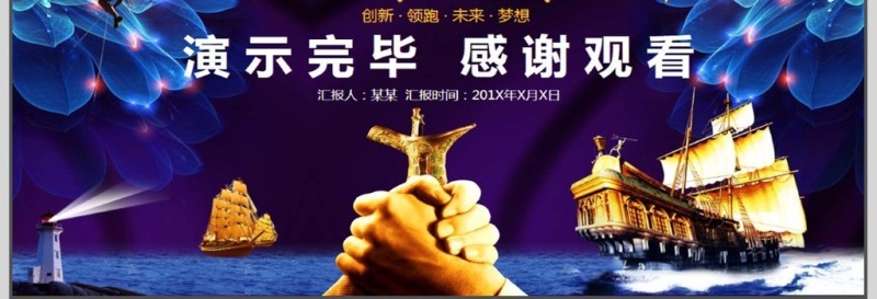 公司宣传企业简介PPT