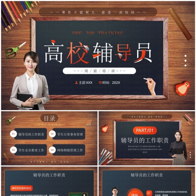 棕色简约风高校辅导员岗前培训PPT模板 棕色简约风高校辅导员岗前培训PPT模板