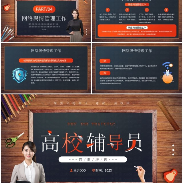 棕色简约风高校辅导员岗前培训PPT模板 棕色简约风高校辅导员岗前培训PPT模板