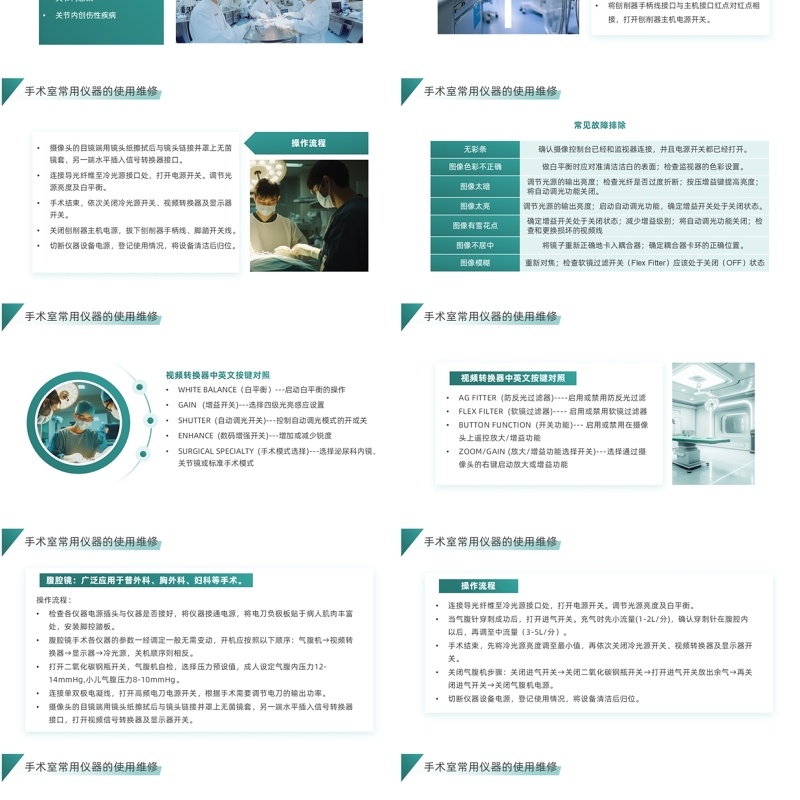 绿色简约风手术室仪器设备管理PPT模板