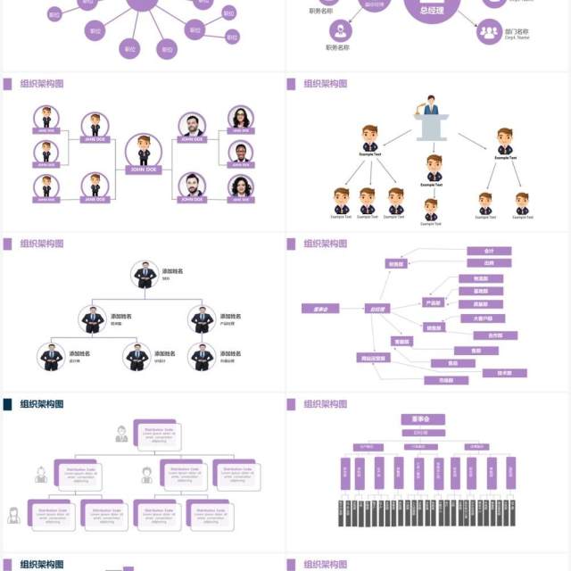 紫色20页企业组织架构可视化图表集PPT模板