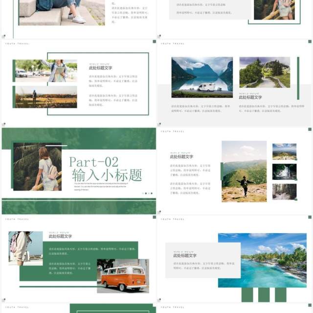 绿色简约风青春毕业旅行PPT模板 绿色简约风青春毕业旅行PPT模板