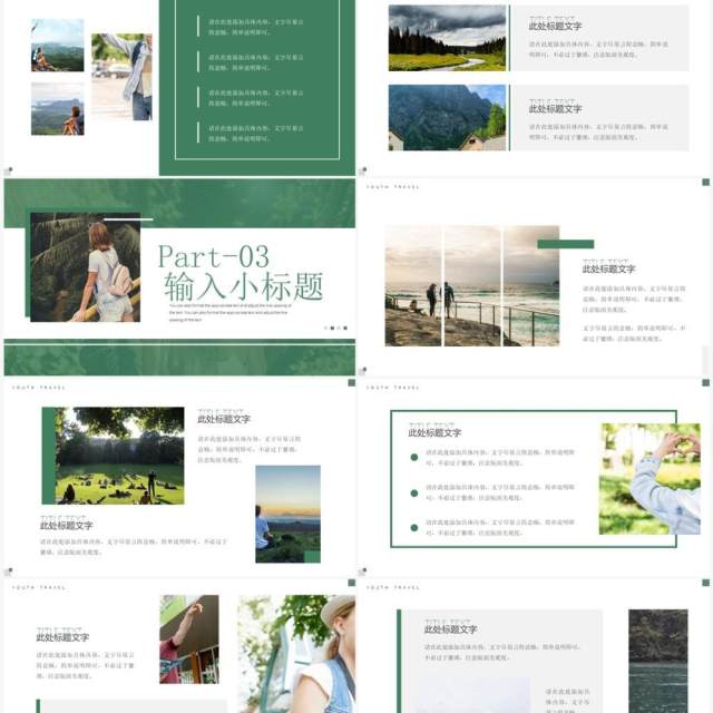 绿色简约风青春毕业旅行PPT模板 绿色简约风青春毕业旅行PPT模板