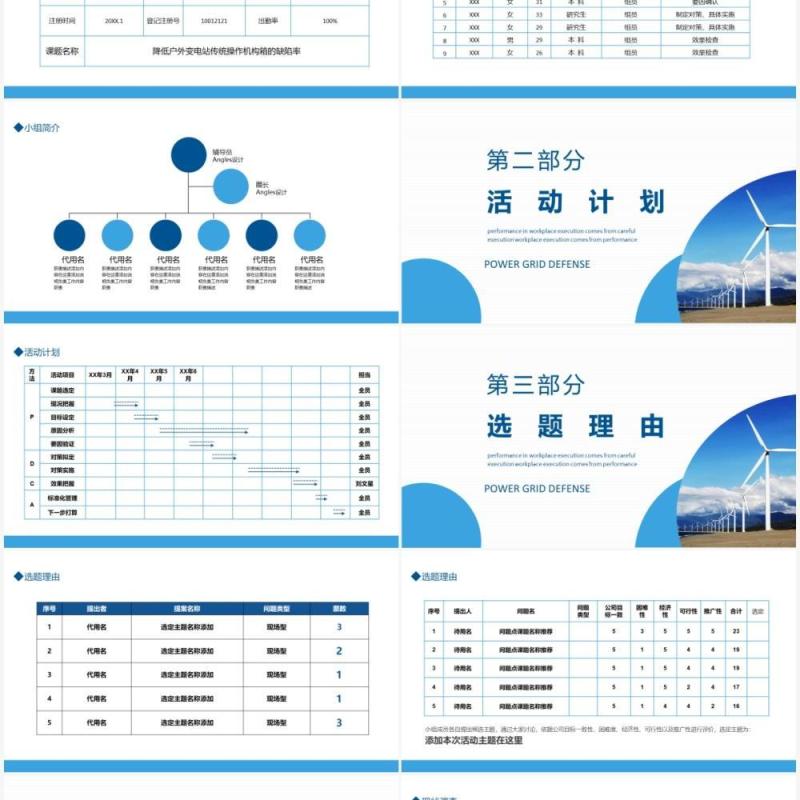 电网QC答辩活动计划现状分析目标实施动态PPT模板