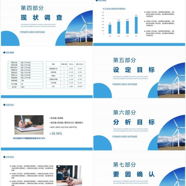 电网QC答辩活动计划现状分析目标实施动态PPT模板