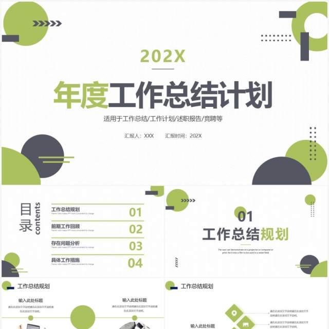 绿色简约几何年度工作总结计划PPT模板 绿色简约几何年度工作总结计划PPT模板