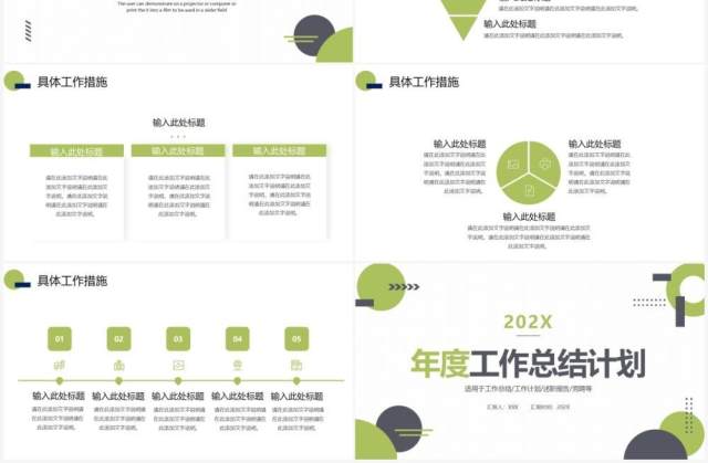 绿色简约几何年度工作总结计划PPT模板 绿色简约几何年度工作总结计划PPT模板