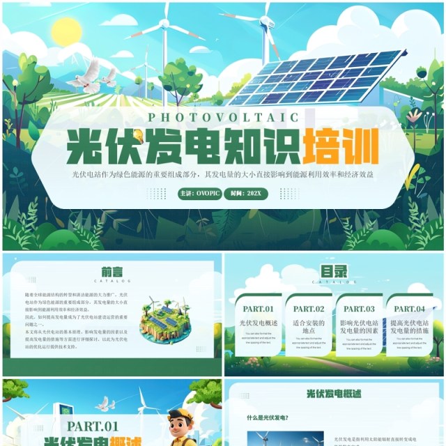 绿色插画风光伏发电知识培训PPT模板 绿色插画风光伏发电知识培训PPT模板