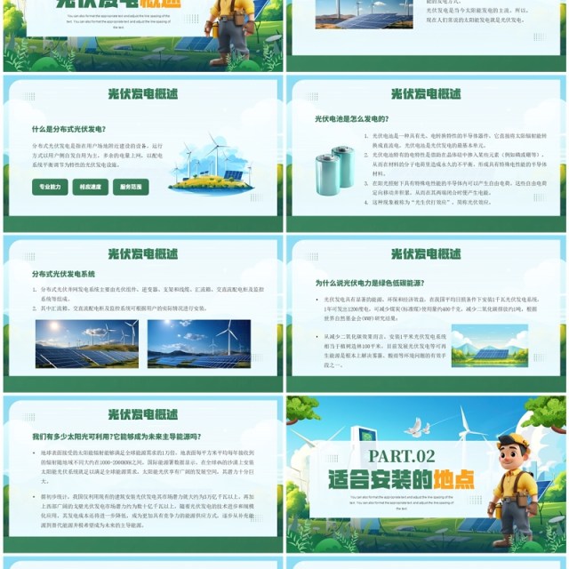 绿色插画风光伏发电知识培训PPT模板 绿色插画风光伏发电知识培训PPT模板