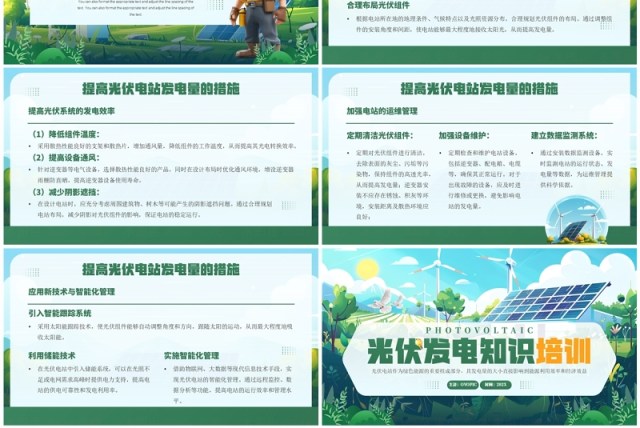 绿色插画风光伏发电知识培训PPT模板 绿色插画风光伏发电知识培训PPT模板
