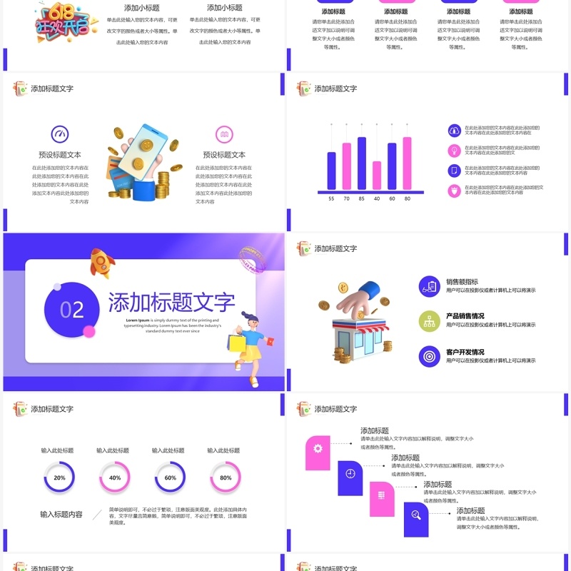 紫色时尚创意618预售狂欢PPT模板