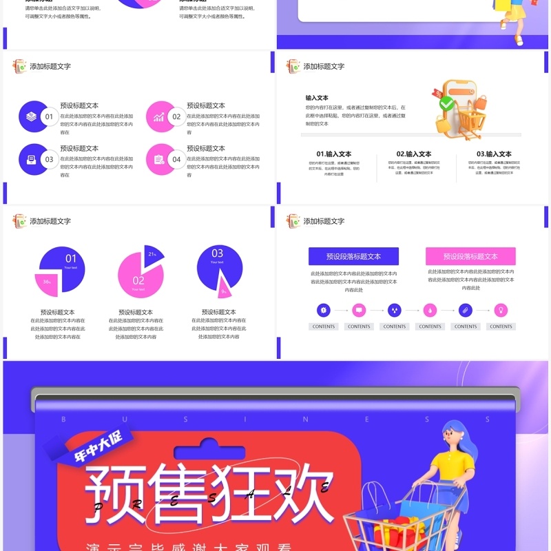 紫色时尚创意618预售狂欢PPT模板