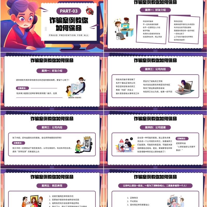 紫色卡通风预防诈骗你我同行PPT模板