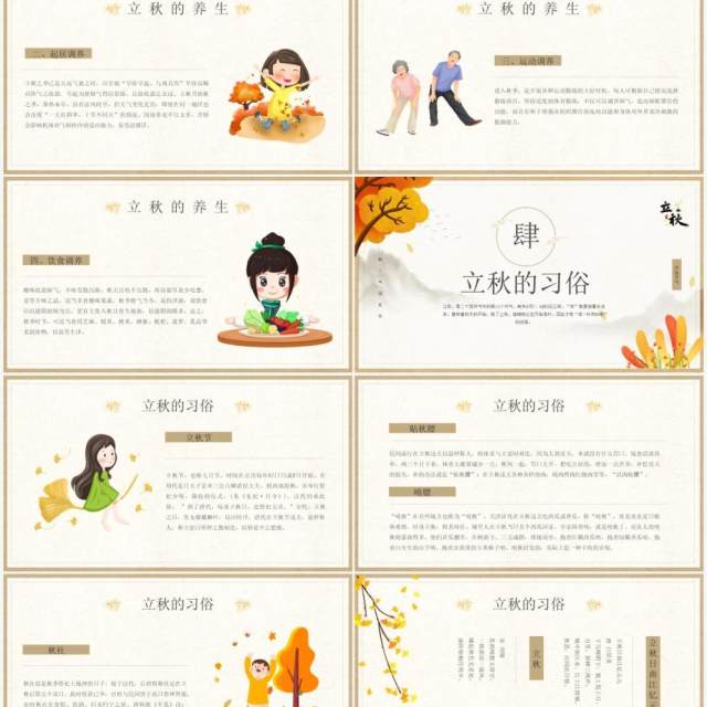 黄色简约风二十四节气立秋节气介绍PPT模板 黄色简约风二十四节气立秋节气介绍PPT模板