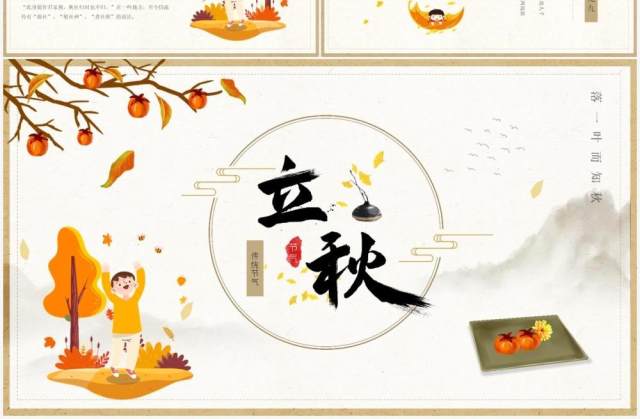 黄色简约风二十四节气立秋节气介绍PPT模板 黄色简约风二十四节气立秋节气介绍PPT模板