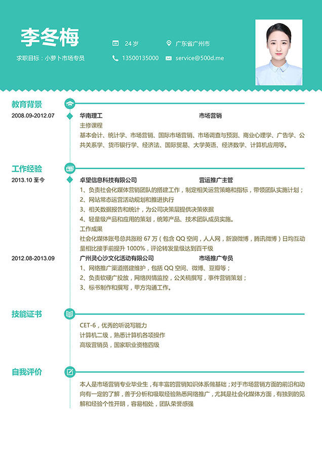 活泼明朗风格个人求职简历WORD模板02 活泼明朗风格个人求职简历WORD模板02