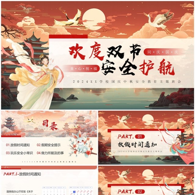橙色插画风欢度双节安全护航PPT模板 橙色插画风欢度双节安全护航PPT模板