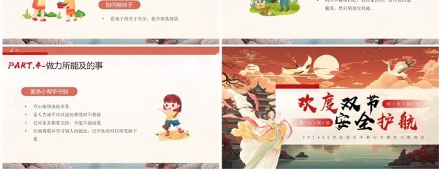 橙色插画风欢度双节安全护航PPT模板 橙色插画风欢度双节安全护航PPT模板