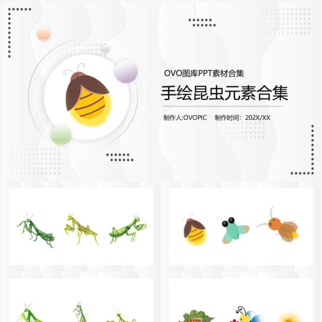 手绘昆虫元素PPT素材合集(2) 手绘昆虫元素PPT素材合集(2)