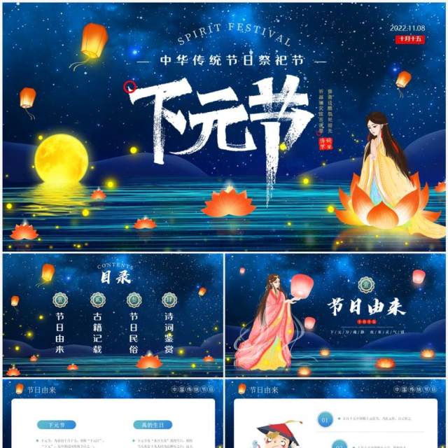 蓝色中国风传统节日之下元节PPT模板 蓝色中国风传统节日之下元节PPT模板