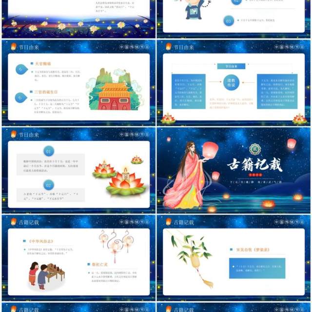 蓝色中国风传统节日之下元节PPT模板 蓝色中国风传统节日之下元节PPT模板