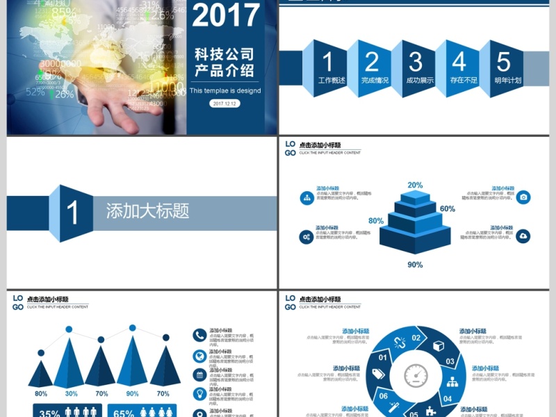 2017年科技公司产品介绍动态PPT模板