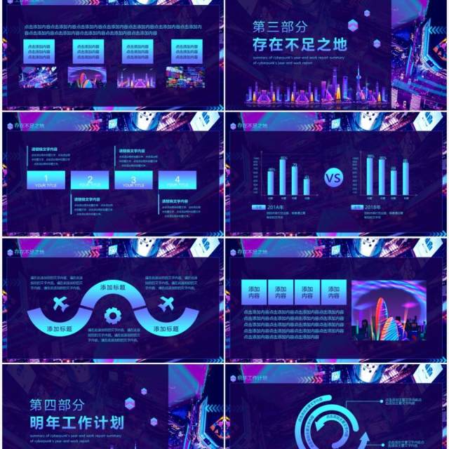 赛博朋克年终工作汇报总结动态PPT 赛博朋克年终工作汇报总结动态PPT
