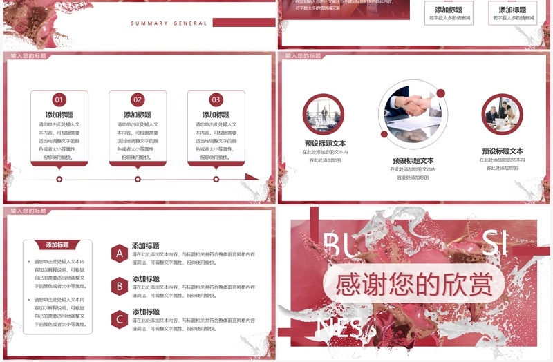 红色油漆创意风汇报总结PPT通用模板