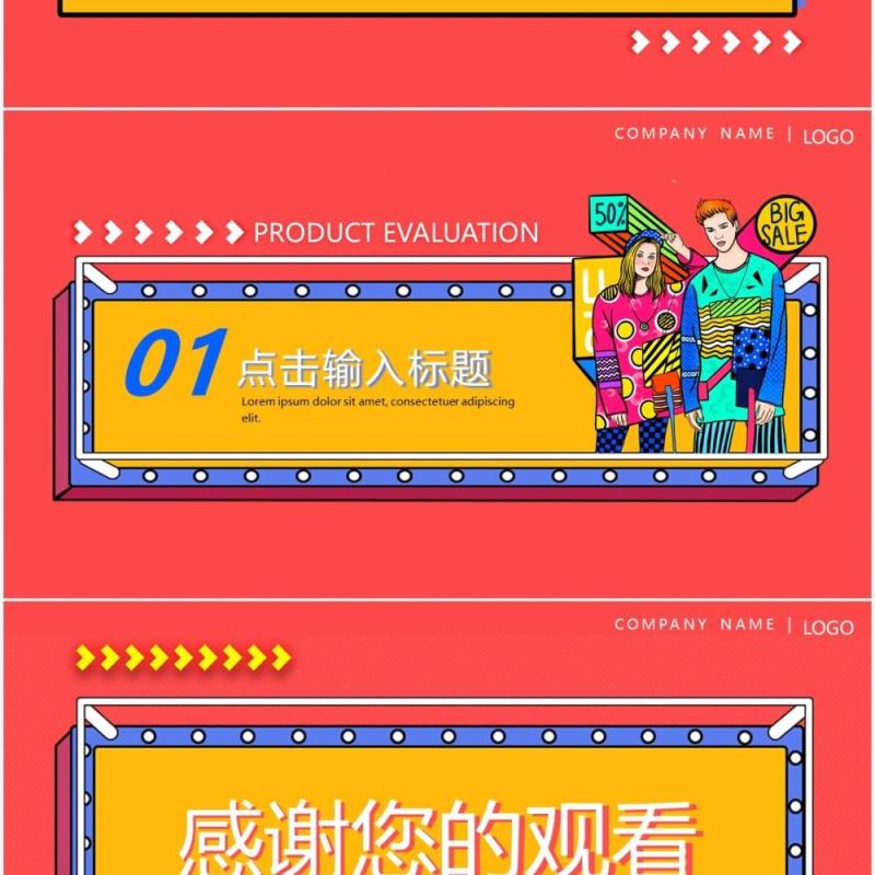 孟菲斯工作通用PPT背景模板