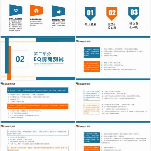 企业管理员工心态决定成败职场自我情绪管理培训动态PPT模板 企业管理员工心态决定成败职场自我情绪管理培训动态PPT模板