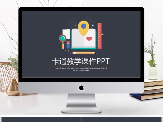 卡通教育培训教学课件动态PPT