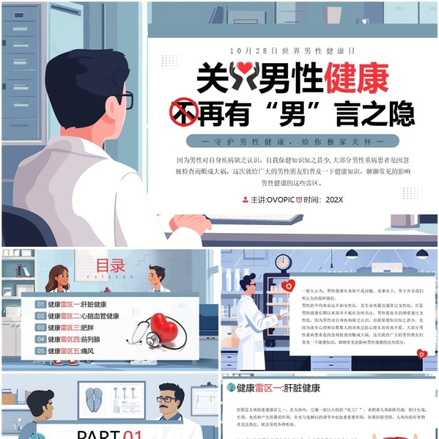 蓝色插画风关爱男性健康知识PPT模板 蓝色插画风关爱男性健康知识PPT模板