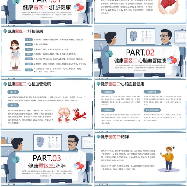 蓝色插画风关爱男性健康知识PPT模板 蓝色插画风关爱男性健康知识PPT模板