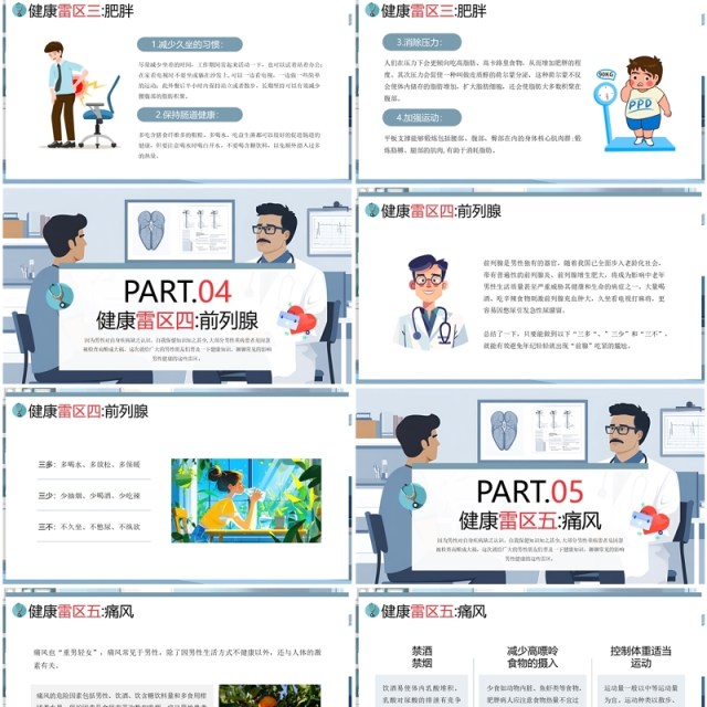 蓝色插画风关爱男性健康知识PPT模板 蓝色插画风关爱男性健康知识PPT模板