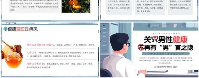 蓝色插画风关爱男性健康知识PPT模板 蓝色插画风关爱男性健康知识PPT模板