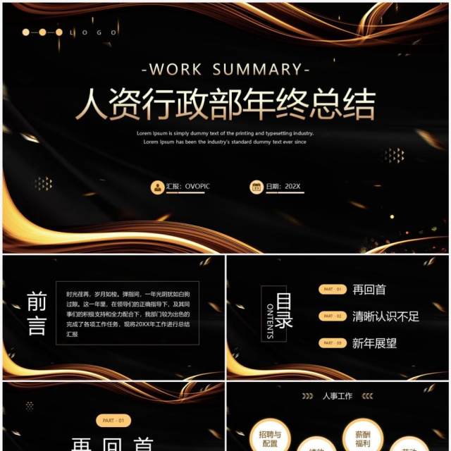 黑金高级商务风人资行政部年终总结PPT模板 黑金高级商务风人资行政部年终总结PPT模板