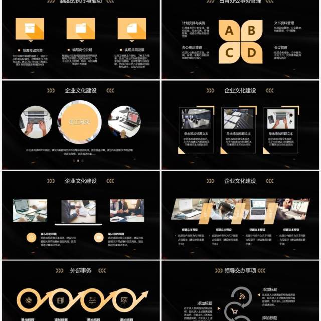 黑金高级商务风人资行政部年终总结PPT模板 黑金高级商务风人资行政部年终总结PPT模板