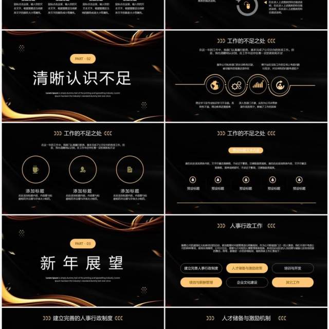 黑金高级商务风人资行政部年终总结PPT模板 黑金高级商务风人资行政部年终总结PPT模板