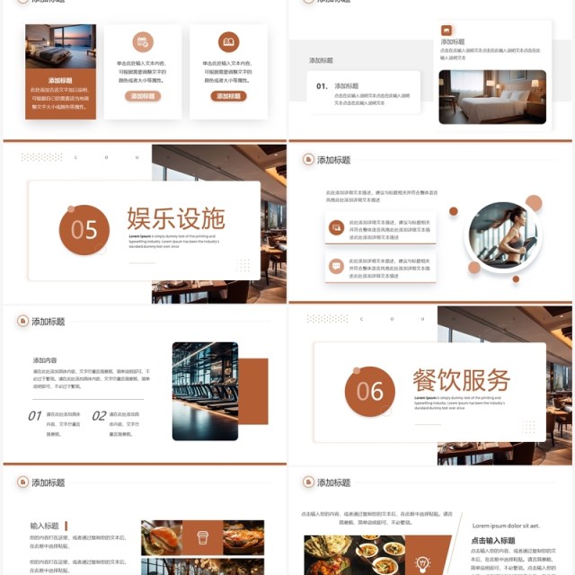 棕色商务风酒店品牌宣传画册PPT模板 棕色商务风酒店品牌宣传画册PPT模板